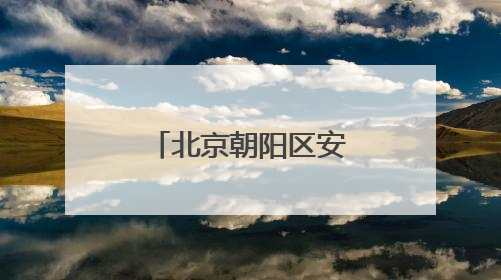 北京朝阳区安贞街道举办端午包粽子活动