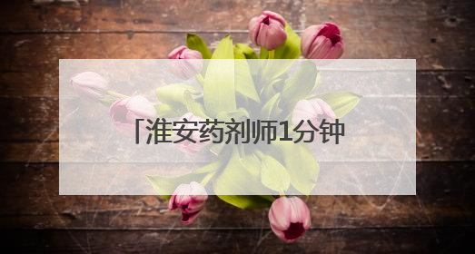 淮安药剂师1分钟按压30次人工呼吸2次救回心脏骤停男子，医院：已为她申报见义勇为
